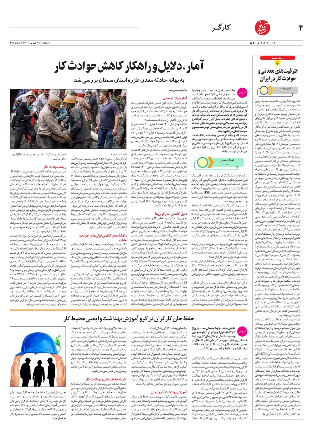 روزنامه تاریخ ۱۹ شهریور ۱۴۰۲