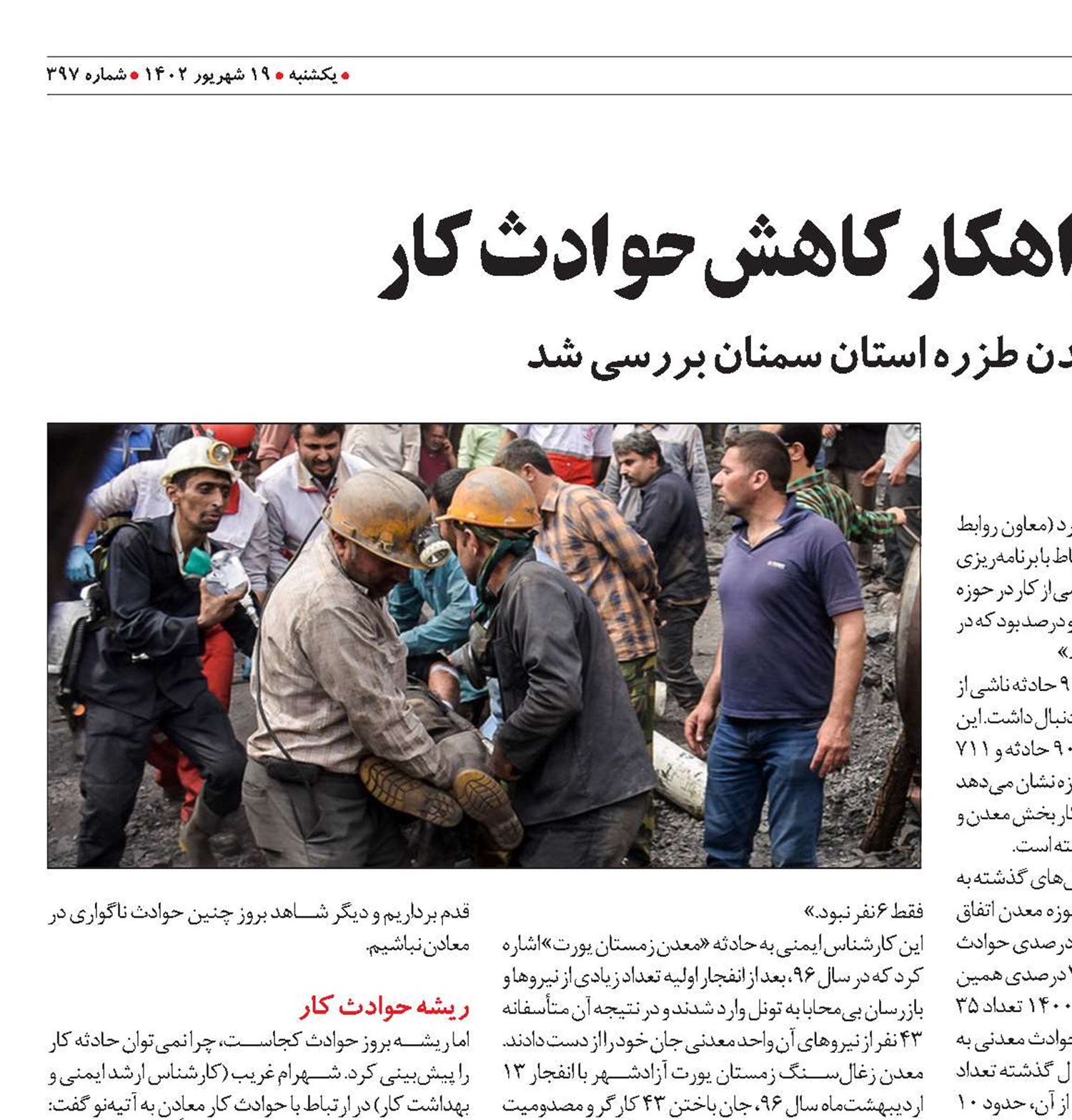 به بهانه حادثه معدن طزره استان سمنان بررسی شد