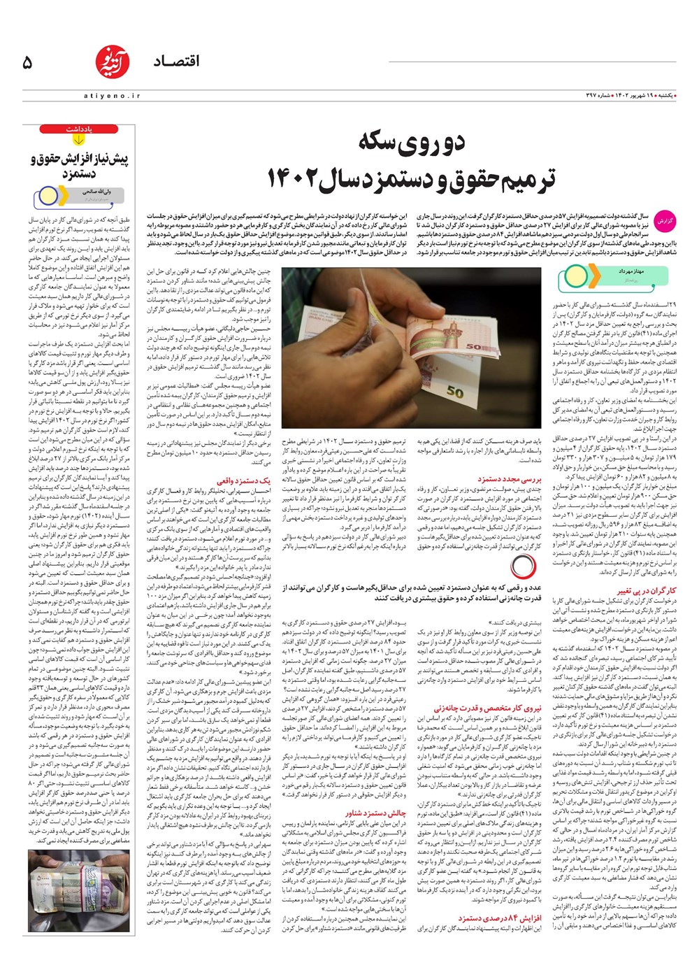 روزنامه تاریخ ۱۹ شهریور ۱۴۰۲