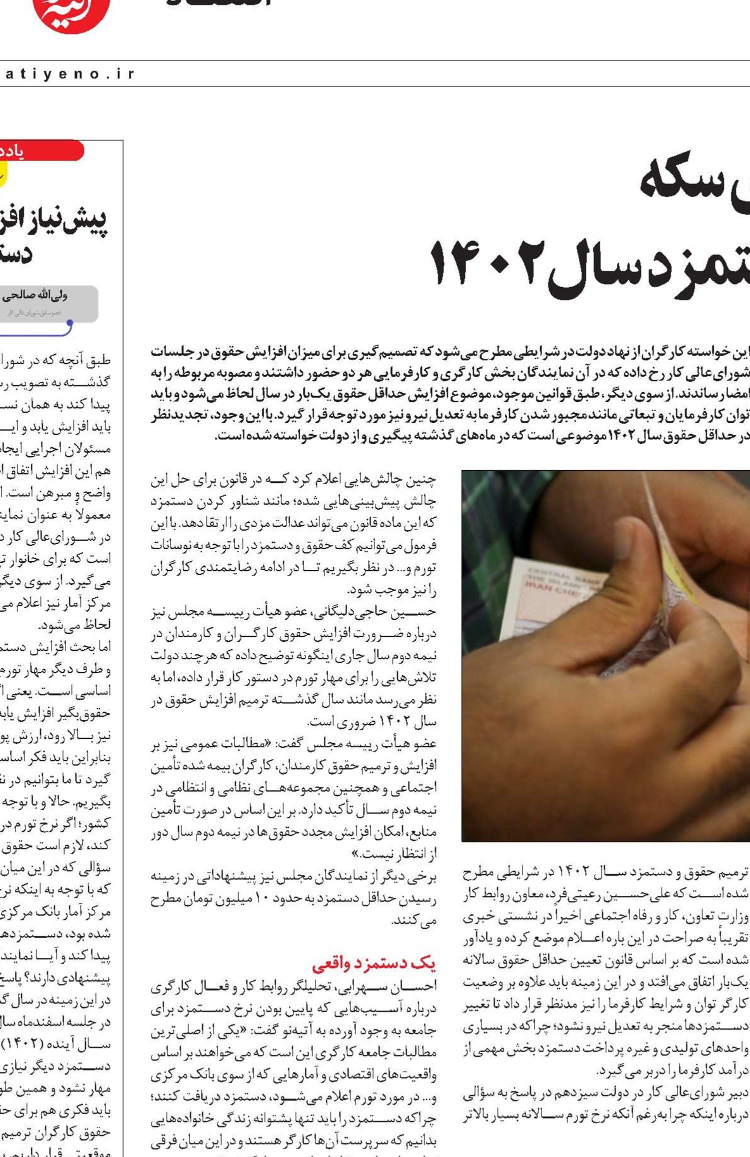 دو روی سکه  ترمیم حقوق و دستمزد سال 1402