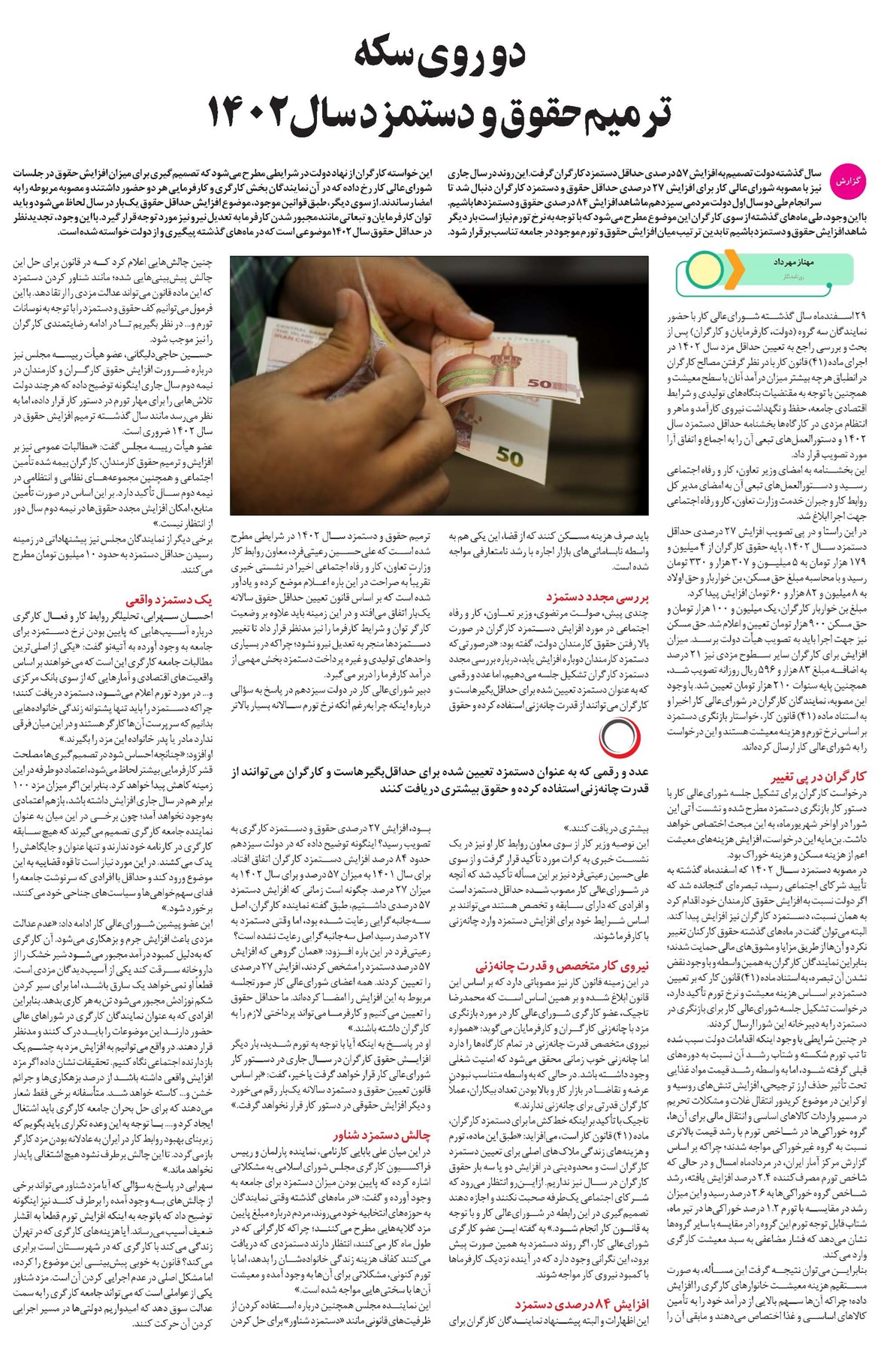 دو روی سکه ترمیم حقوق و دستمزد سال 1402