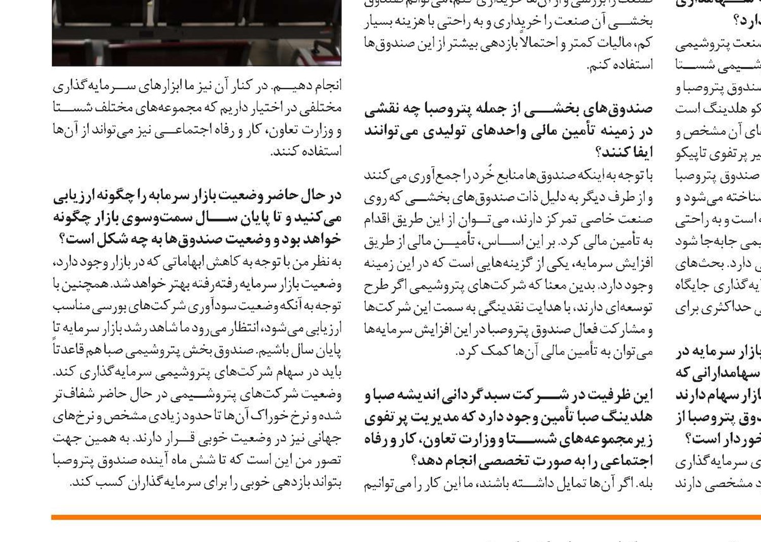 حضور صندوق سرمایه‌گذاری پتروصبا روی تابلوی معاملات 