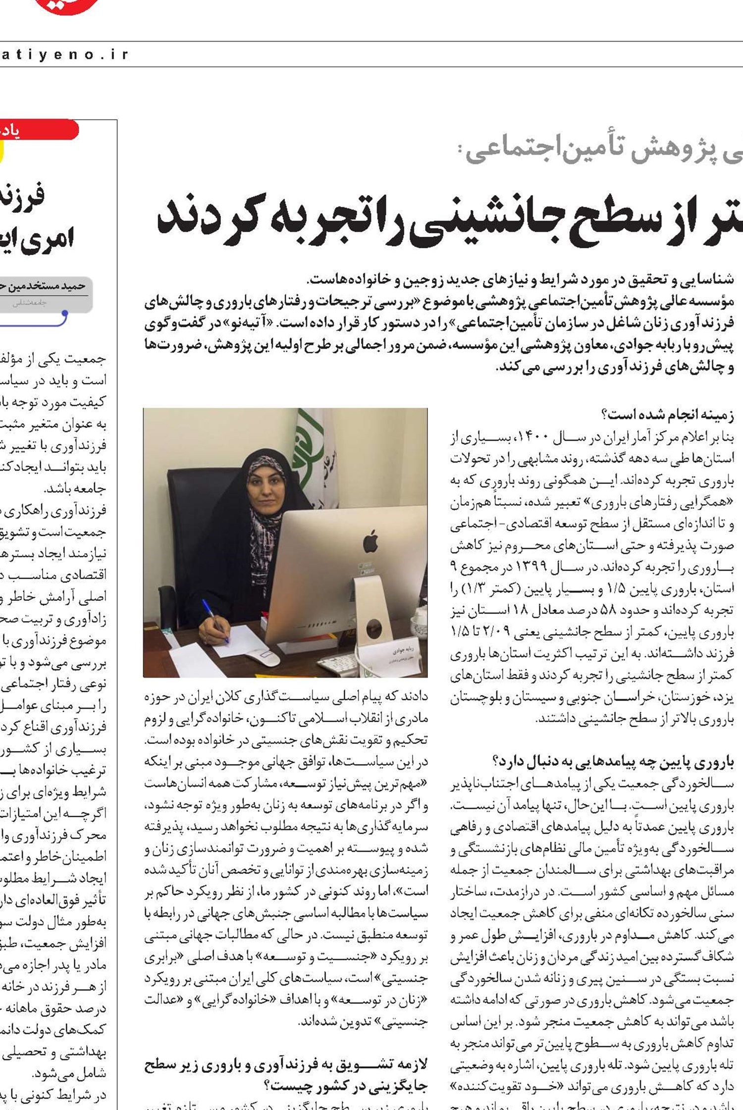 27 استان در دهه گذشته باروری کمتر از سطح جانشینی را تجربه کردند