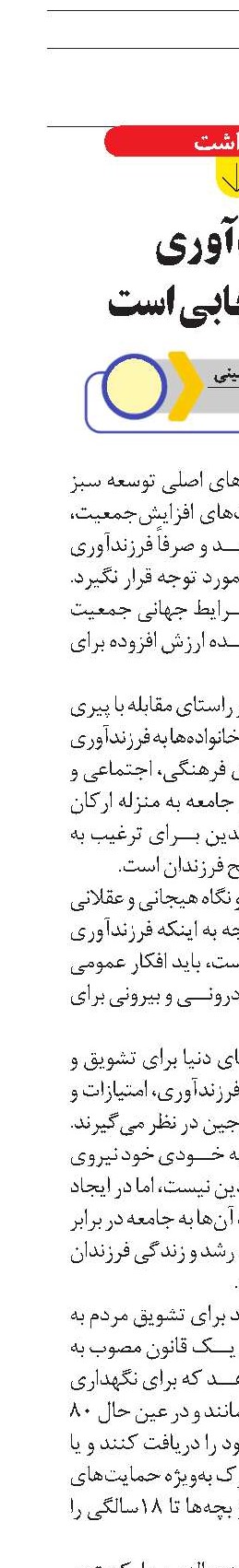فرزندآوری  امری ایجابی است