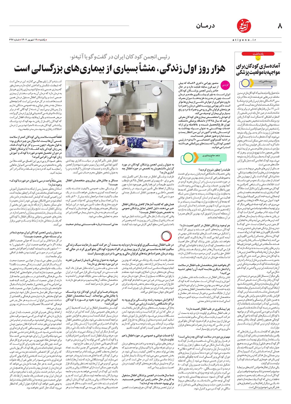 روزنامه تاریخ ۱۹ شهریور ۱۴۰۲