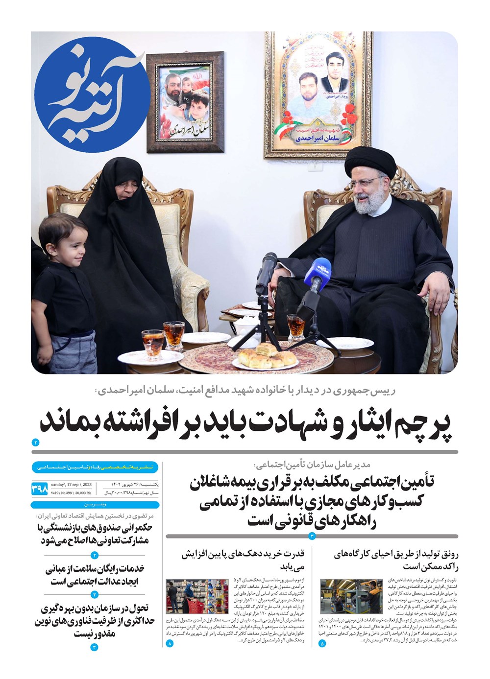 روزنامه تاریخ ۲۶ شهریور ۱۴۰۲