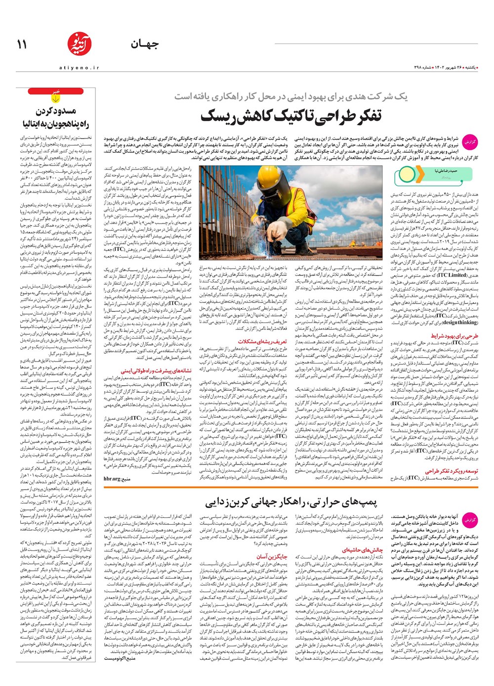 روزنامه تاریخ ۲۶ شهریور ۱۴۰۲