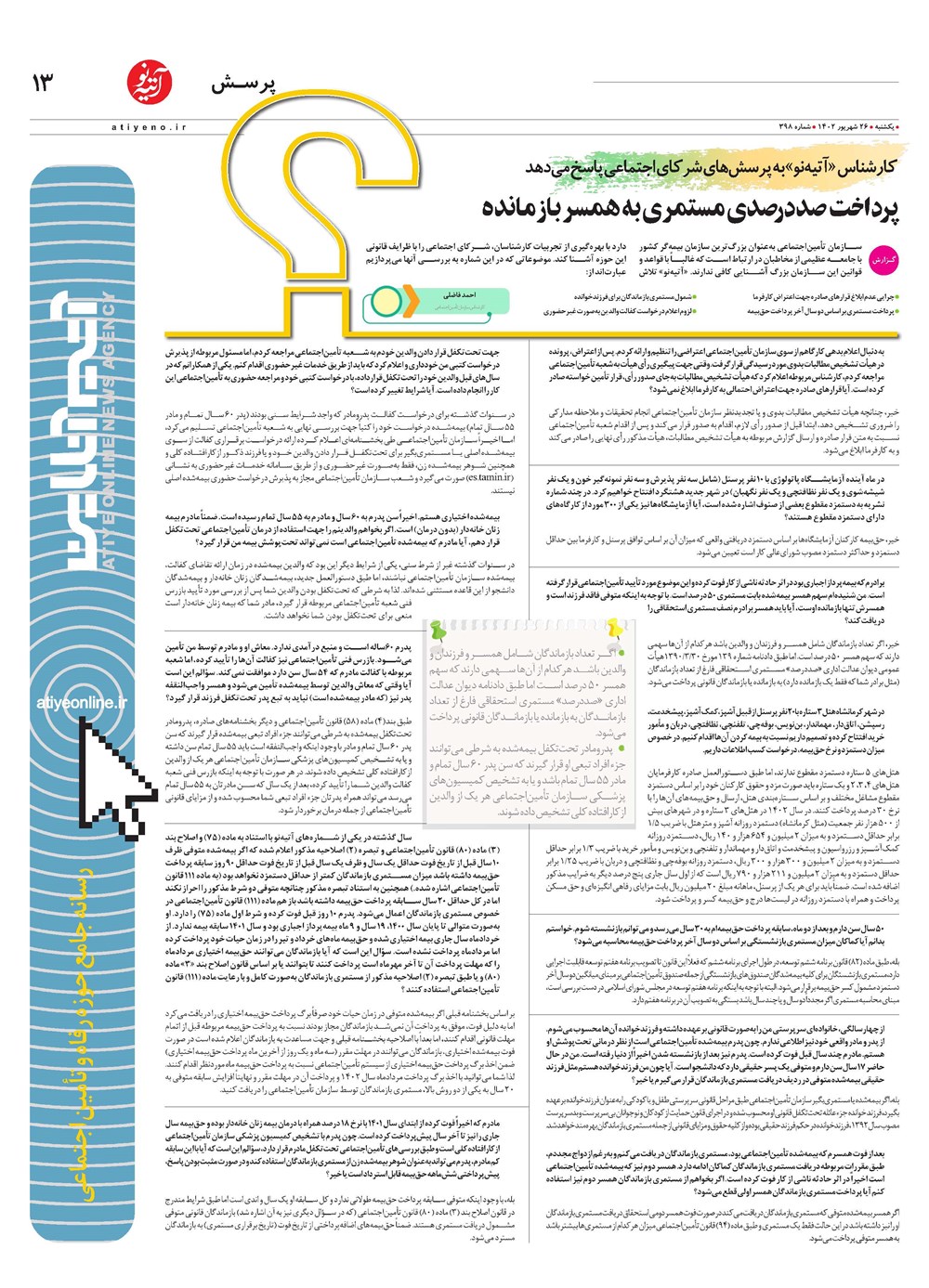 روزنامه تاریخ ۲۶ شهریور ۱۴۰۲