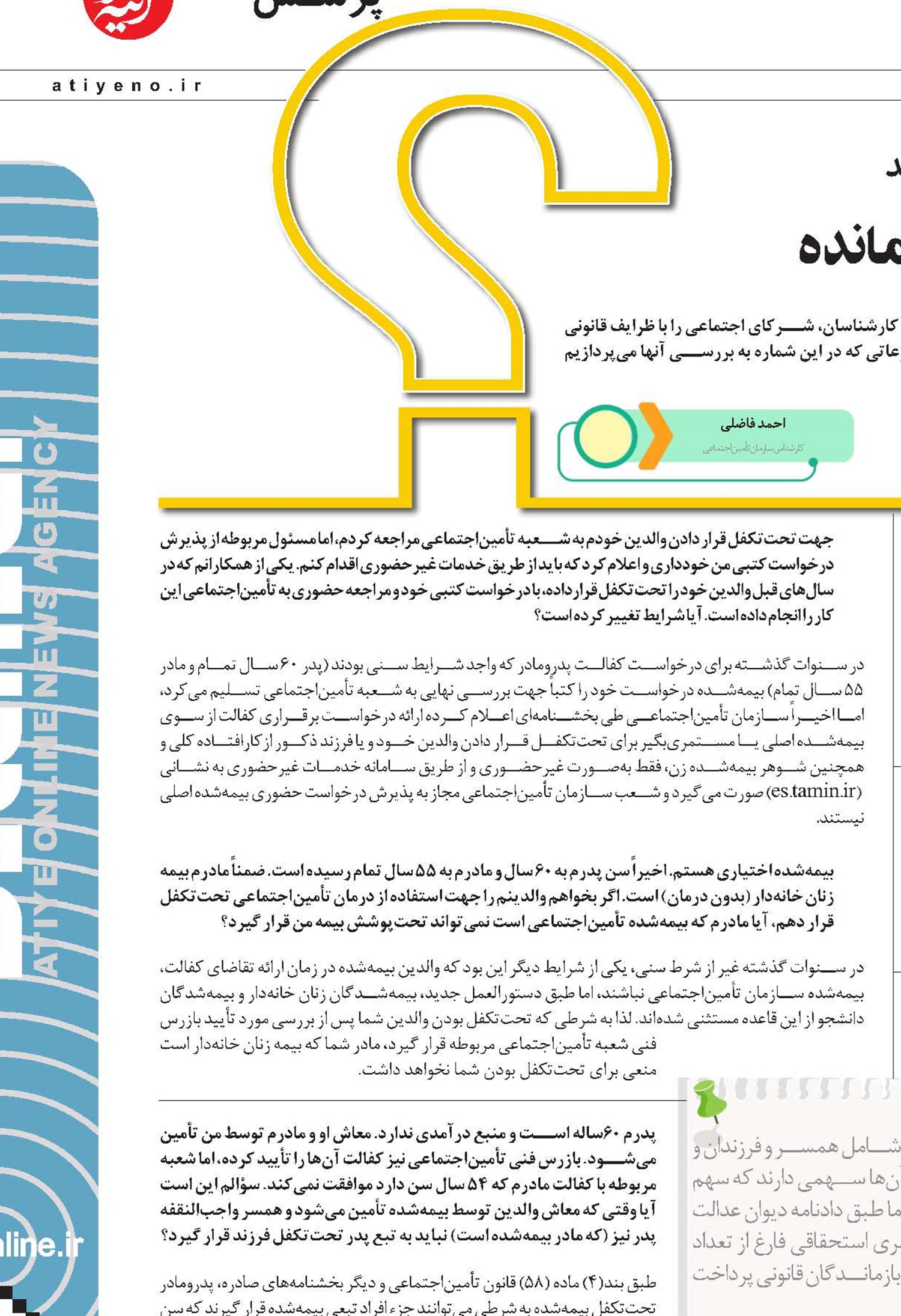 پرداخت صددرصدی مستمری به همسر بازمانده