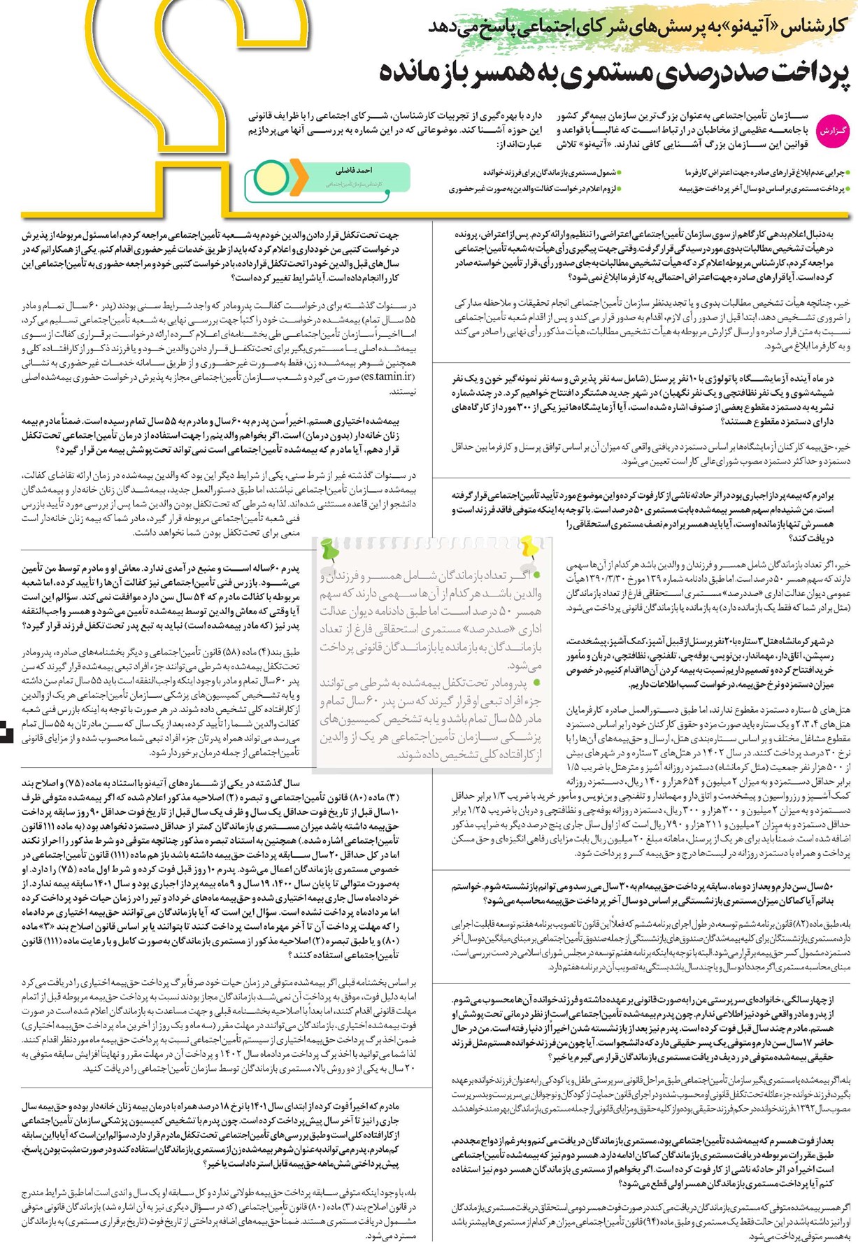 پرداخت صددرصدی مستمری به همسر بازمانده