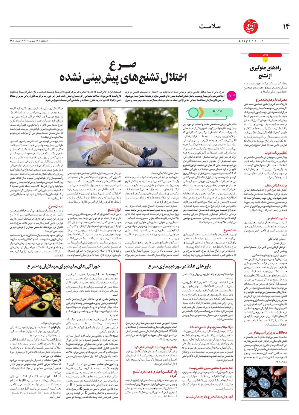 روزنامه تاریخ ۲۶ شهریور ۱۴۰۲