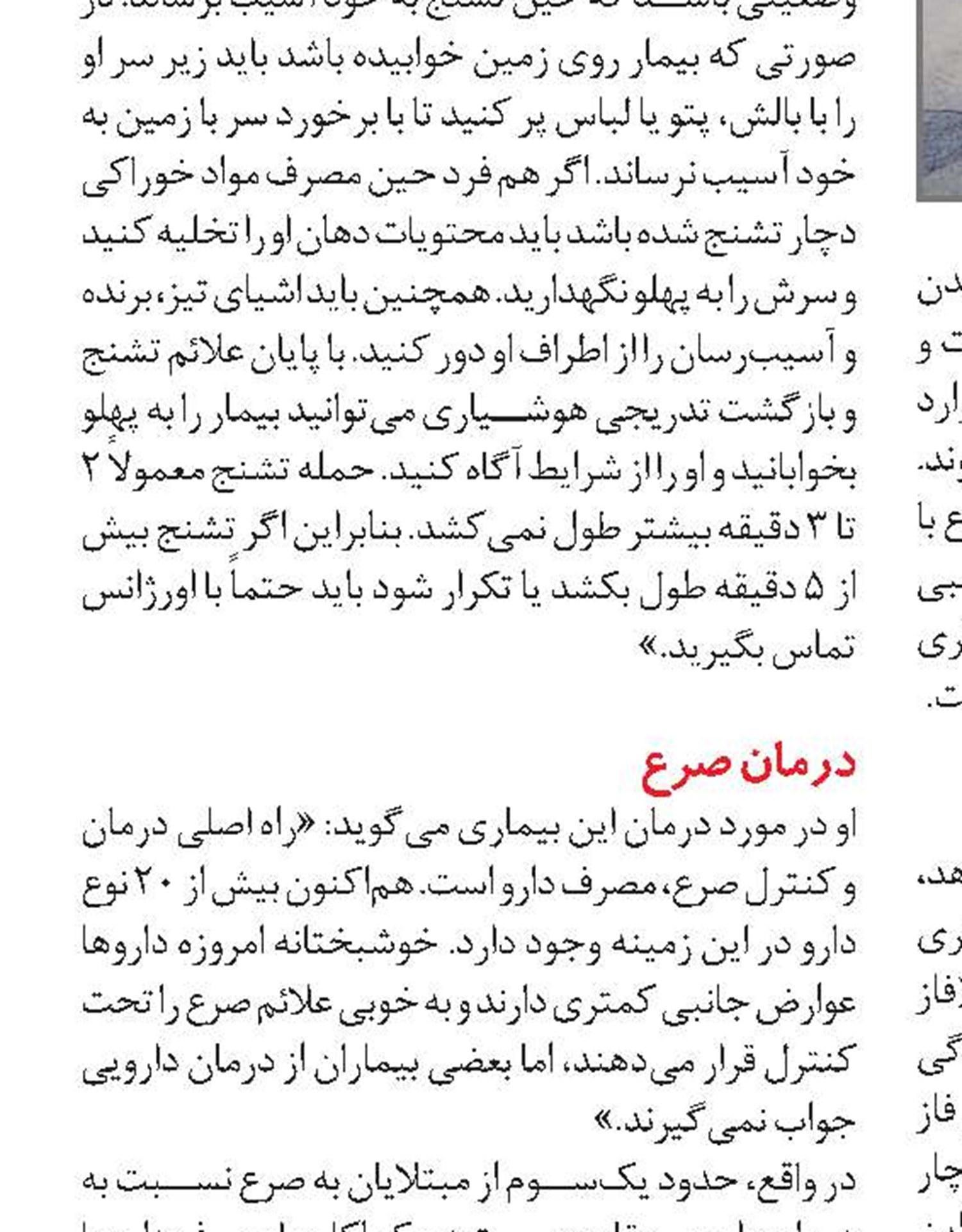خوراکی‌های مفید برای مبتلایان به صرع