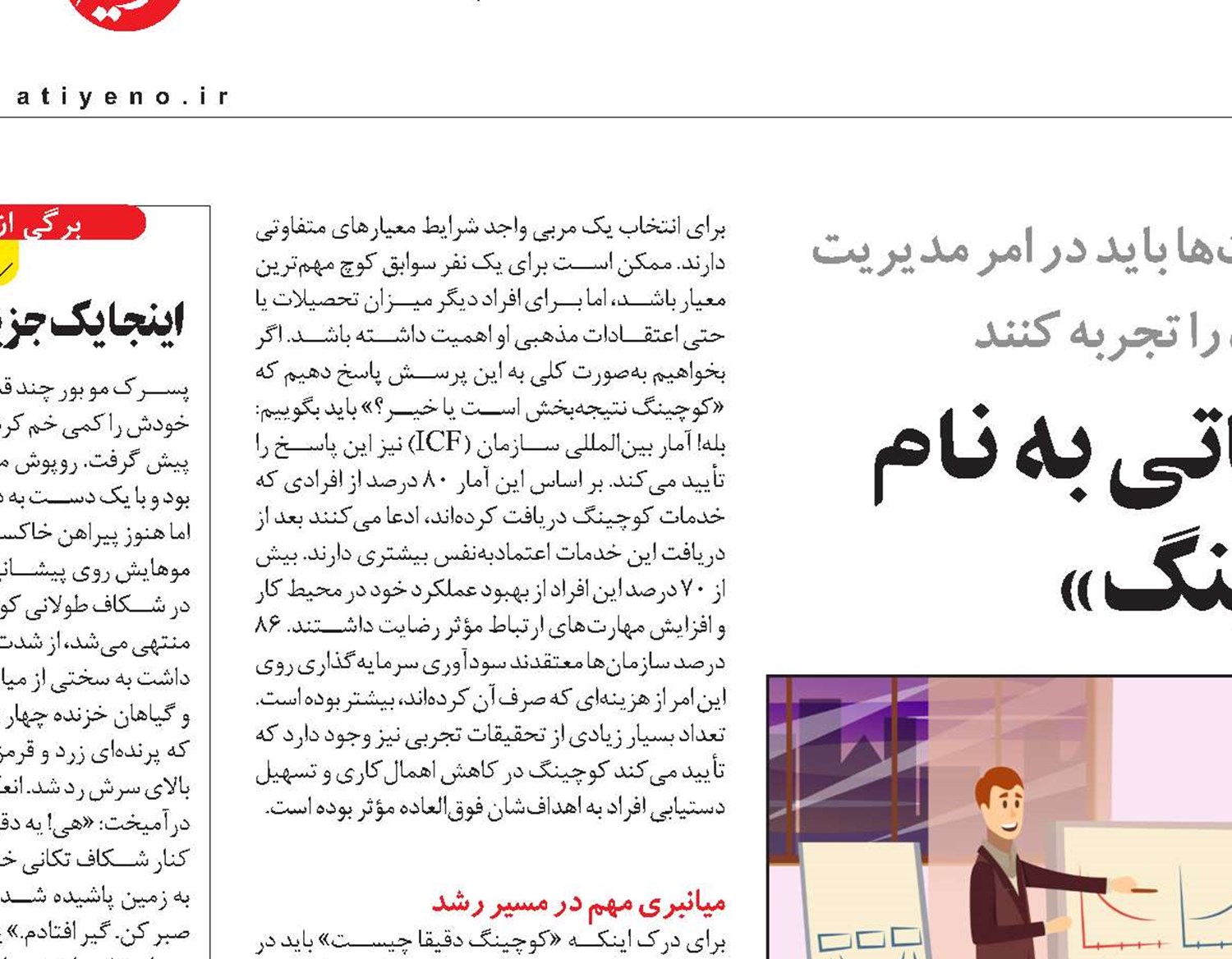 مهارتی حیاتی به نام «کوچینگ»