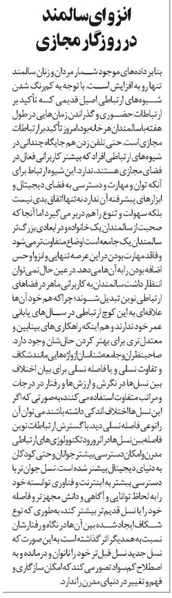 انزوای سالمند در روزگار مجازی