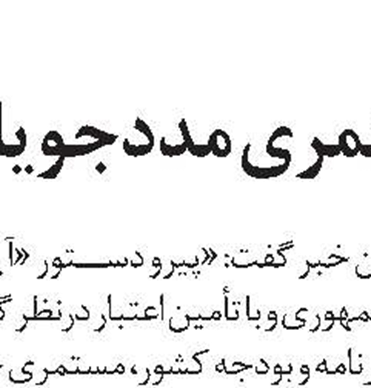 انتصاب در وزارت تعاون، کار و رفاه اجتماعی