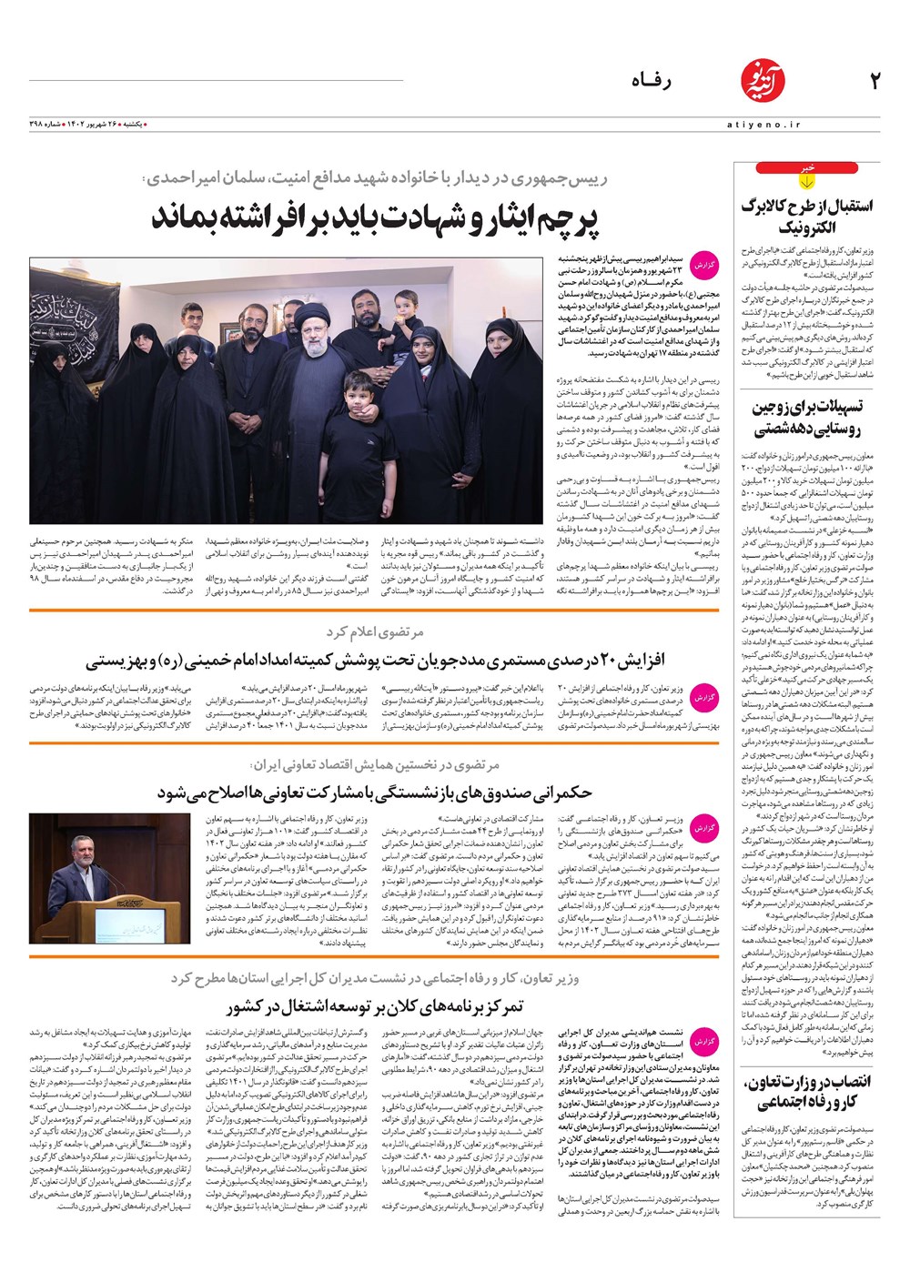 روزنامه تاریخ ۲۶ شهریور ۱۴۰۲