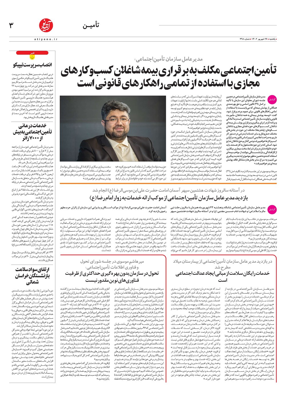 روزنامه تاریخ ۲۶ شهریور ۱۴۰۲