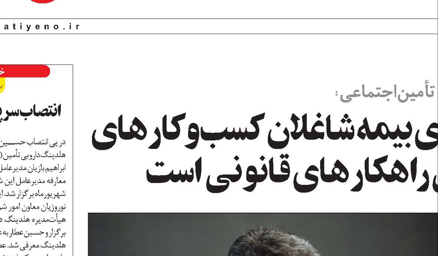 تأمین‌اجتماعی مکلف به برقراری بیمه شاغلان کسب‌وکارهای مجازی با استفاده از تمامی راهکارهای قانونی است