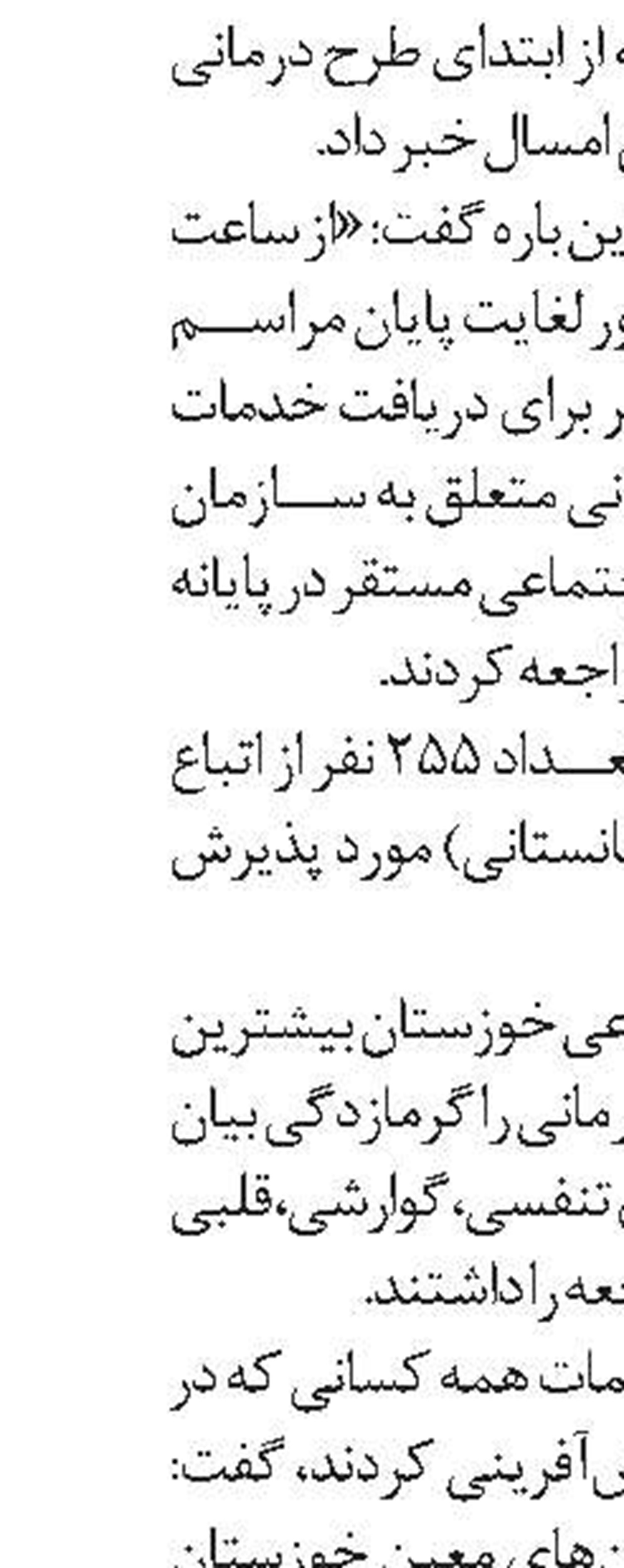 ارتقای سواد سلامت بازنشستگان خراسان شمالی