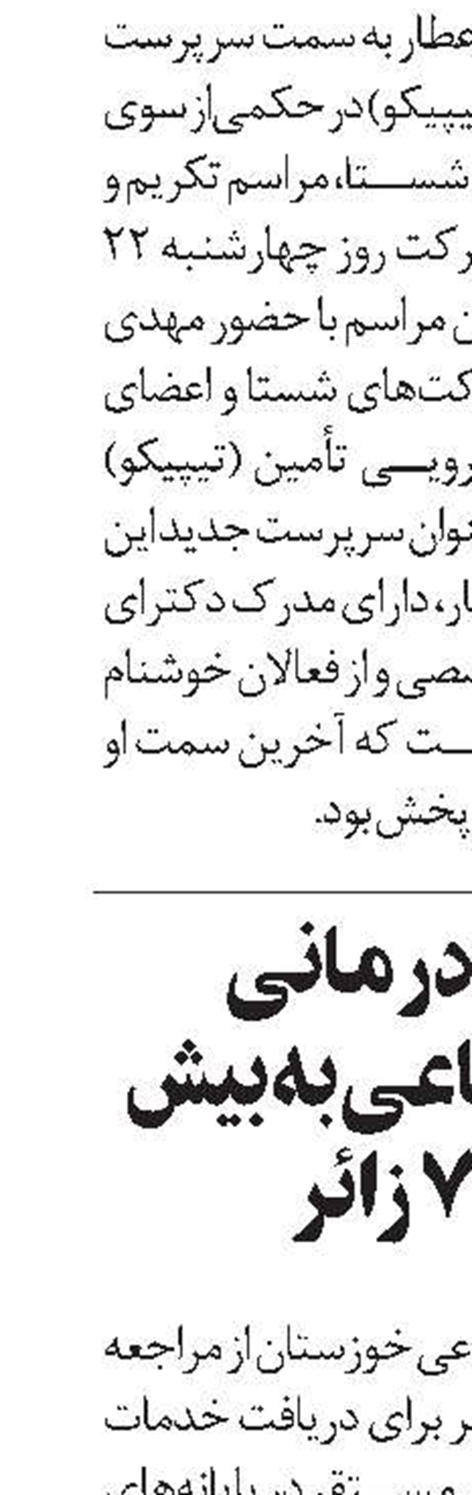 خدمات درمانی تأمین‌اجتماعی به بیش از 7000 زائر 