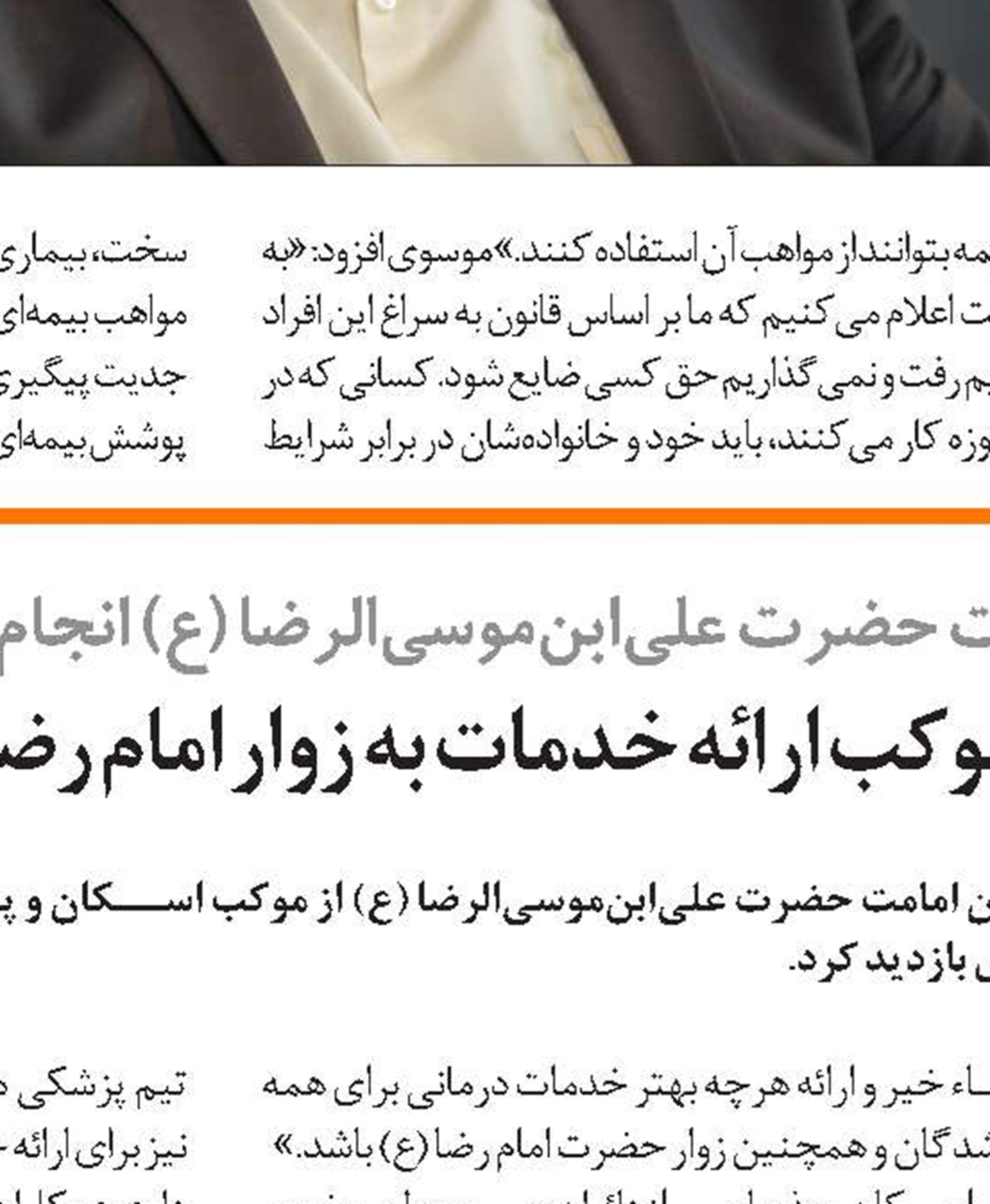 خدمات رایگان سلامت از مبانی ایجاد عدالت اجتماعی است