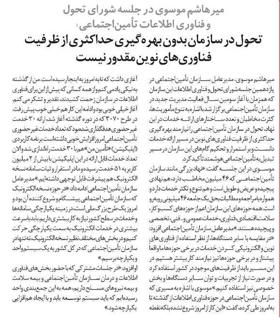 تحول در سازمان بدون بهرهگیری حداکثری از ظرفیت فناوریهای نوین مقدور نیست