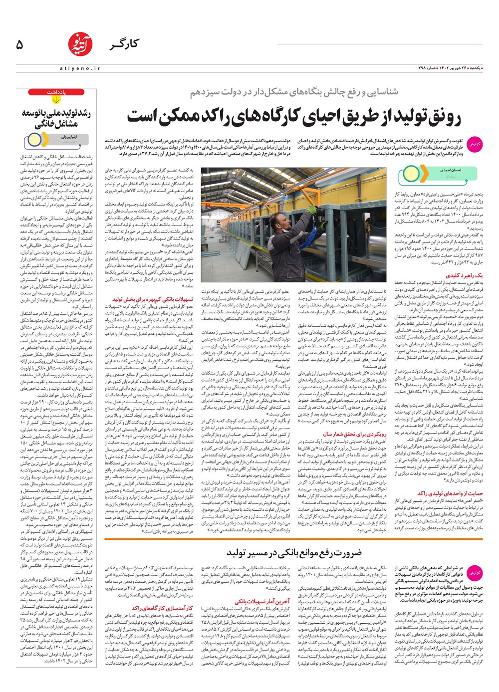 روزنامه تاریخ ۲۶ شهریور ۱۴۰۲