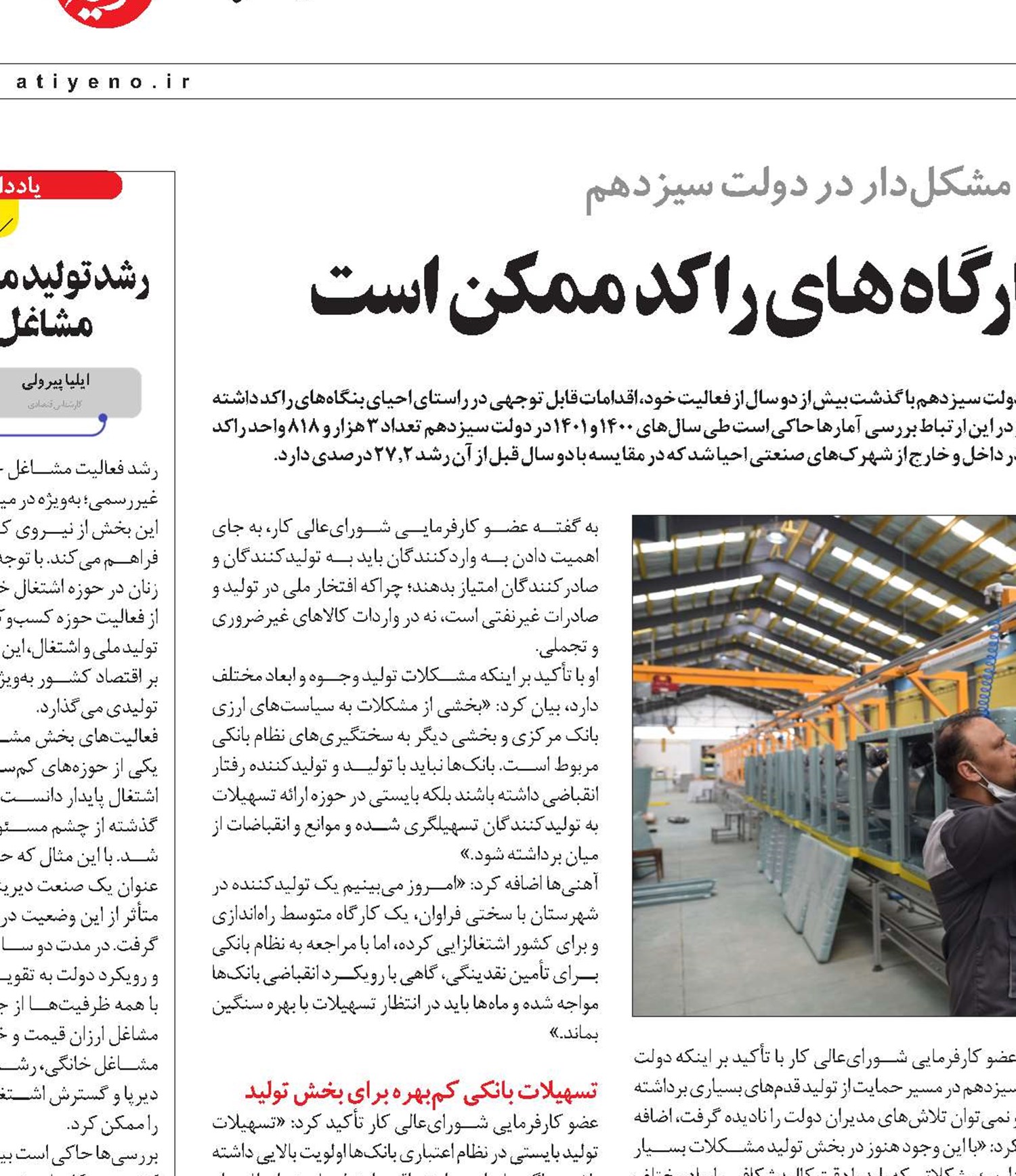 رونق تولید از طریق احیای کارگا‌ه‌‌های راکد ممکن است