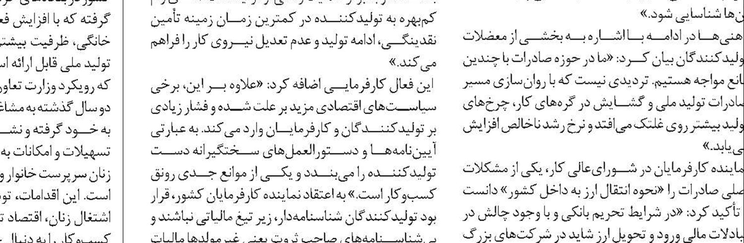 ضرورت رفع موانع بانکی در مسیر تولید