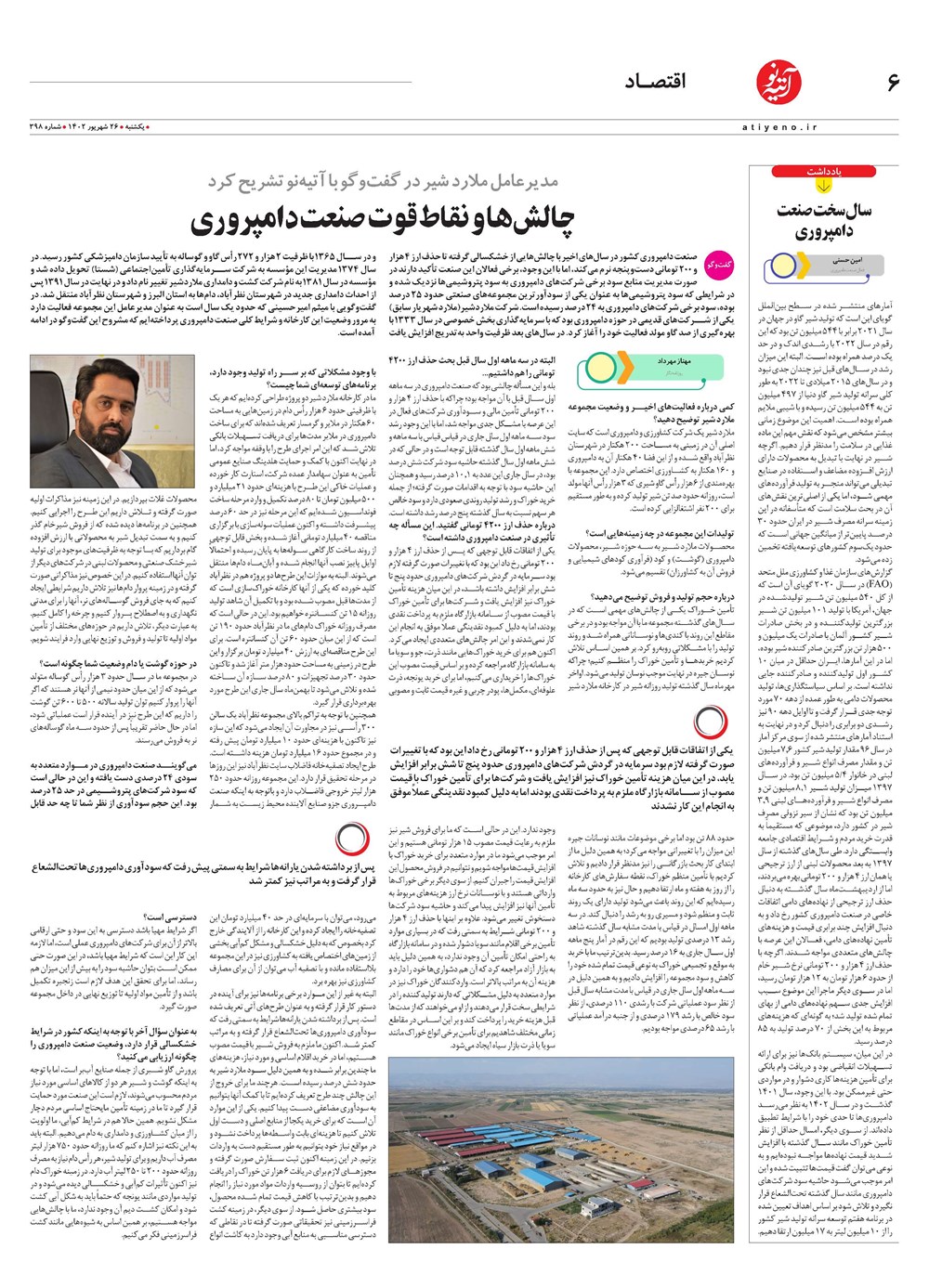 روزنامه تاریخ ۲۶ شهریور ۱۴۰۲