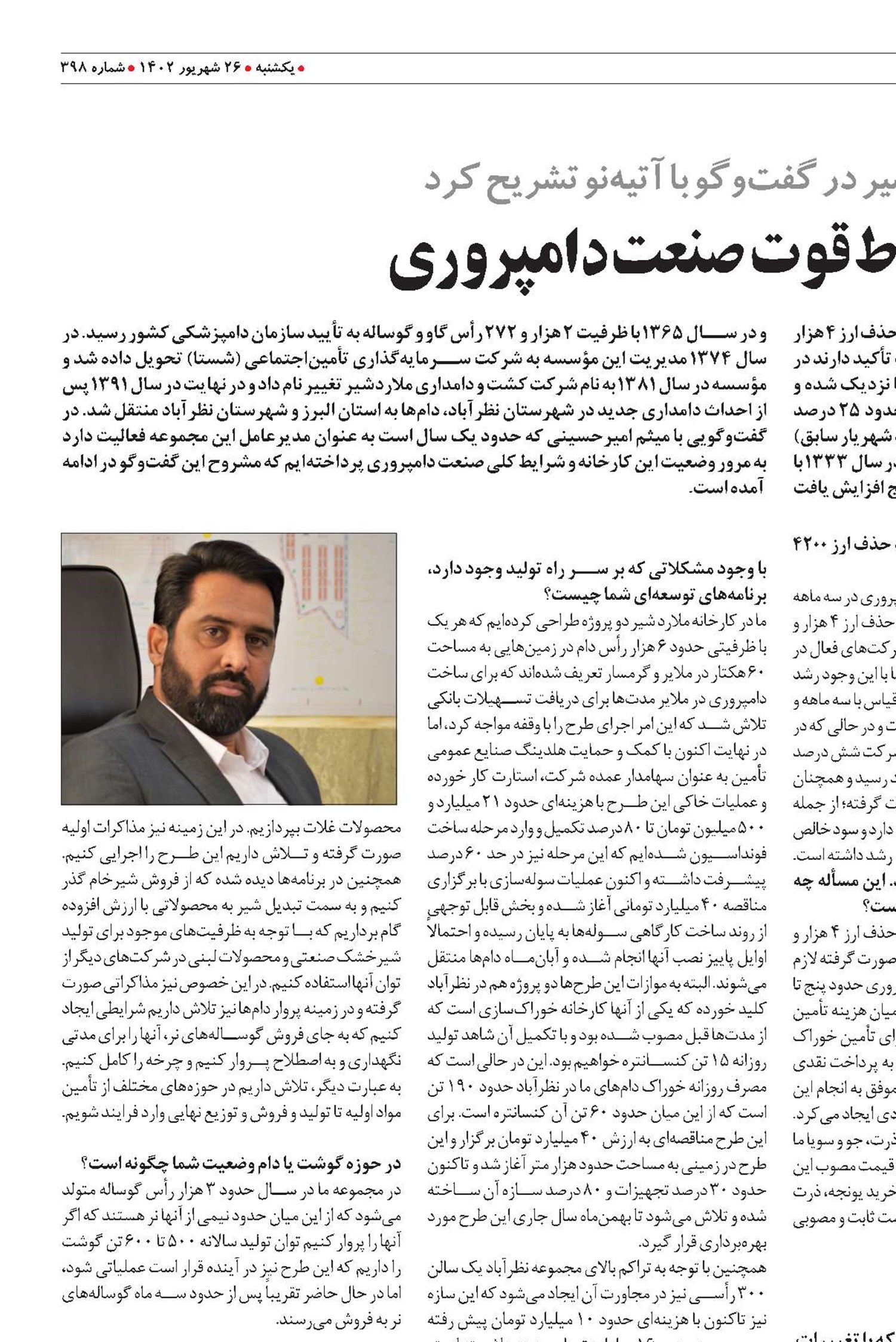 چالش‌ها و نقاط قوت صنعت دامپروری