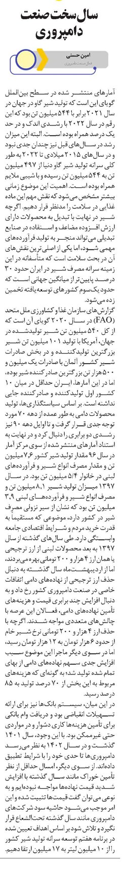 سال سخت صنعت دامپروری
