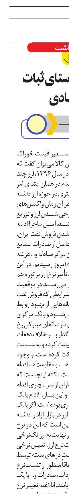گامی در راستای ثبات اقتصادی