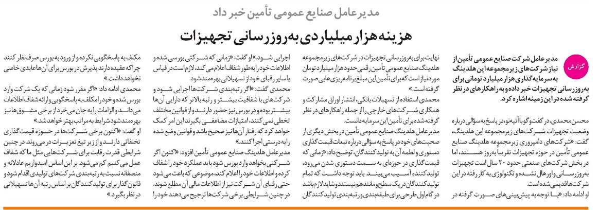 هزینه هزار میلیاردی بهروزرسانی تجهیزات