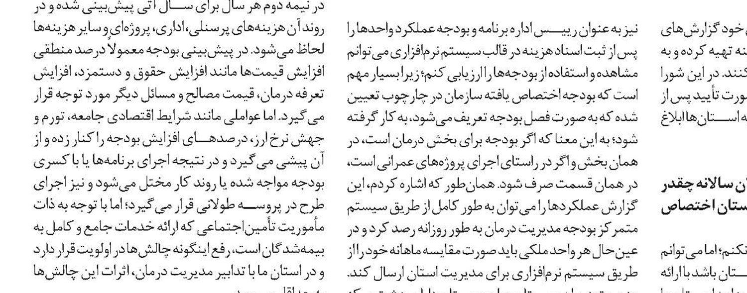 برنامه ‌و بودجه؛ ریل‌گذاری صحیح در مسیر توسعه 