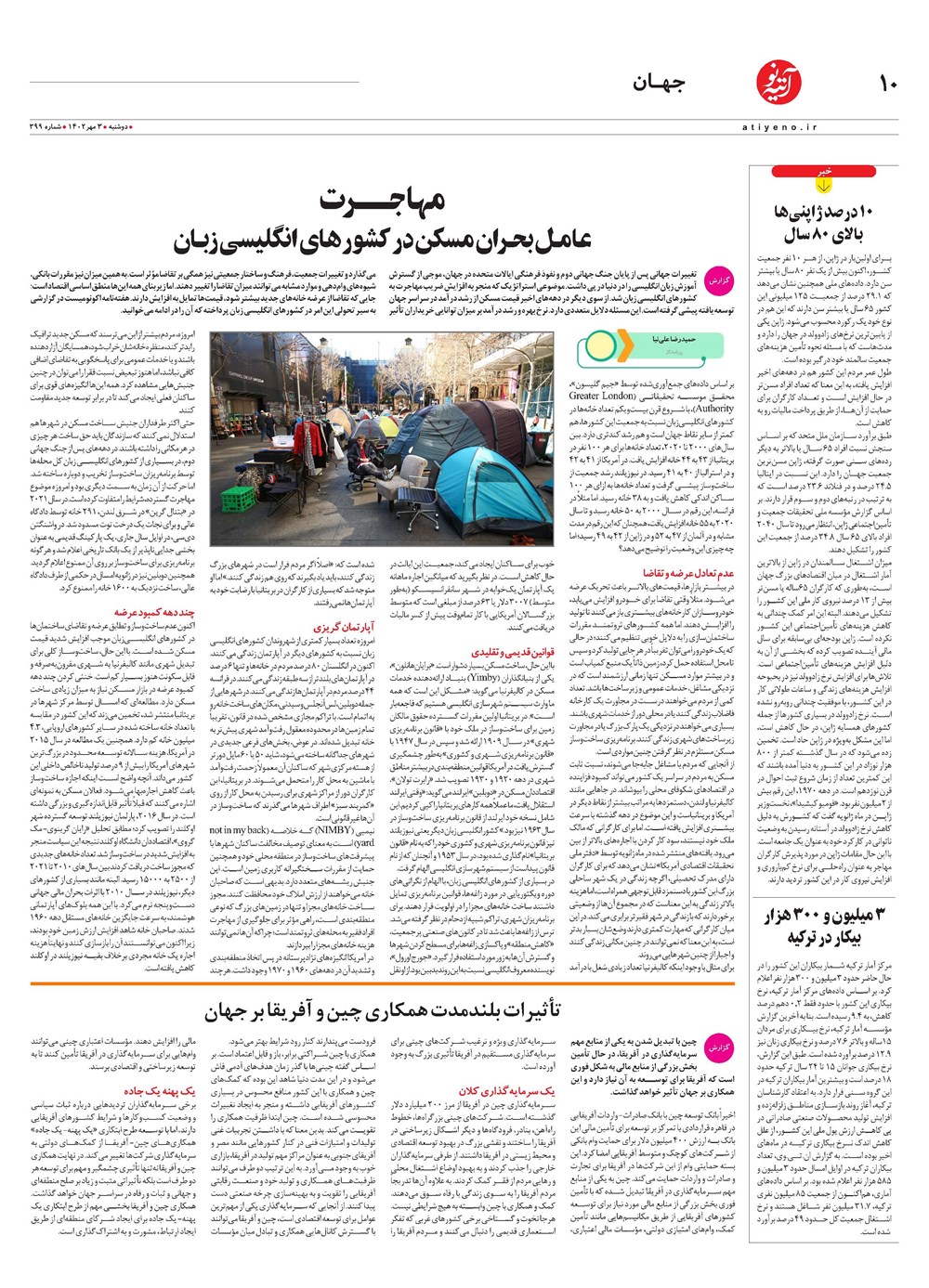 روزنامه تاریخ ۳ مهر ۱۴۰۲