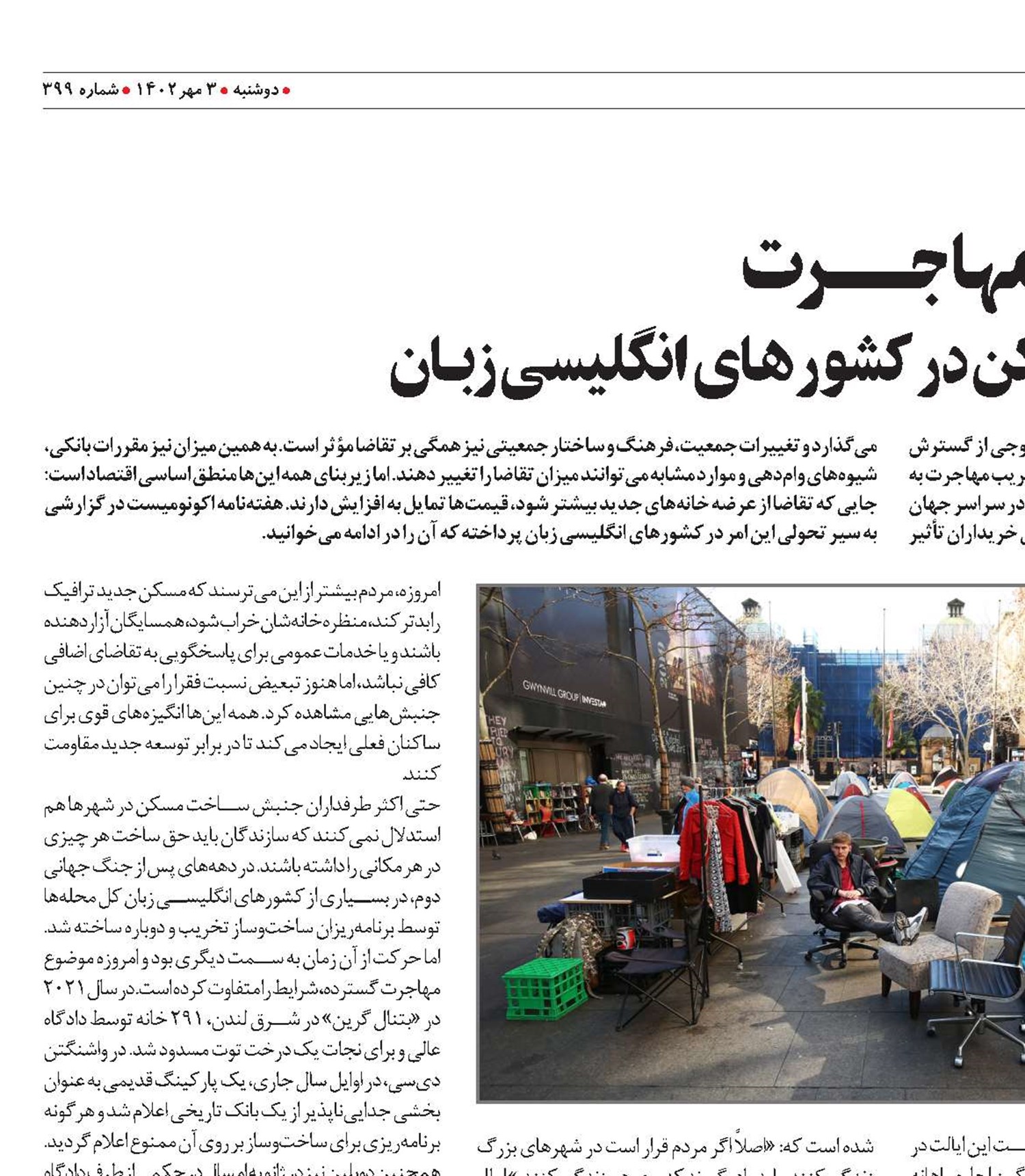 مهاجــــــرت عامـل بحـران مسکن در کشورهای انگلیسی زبـان