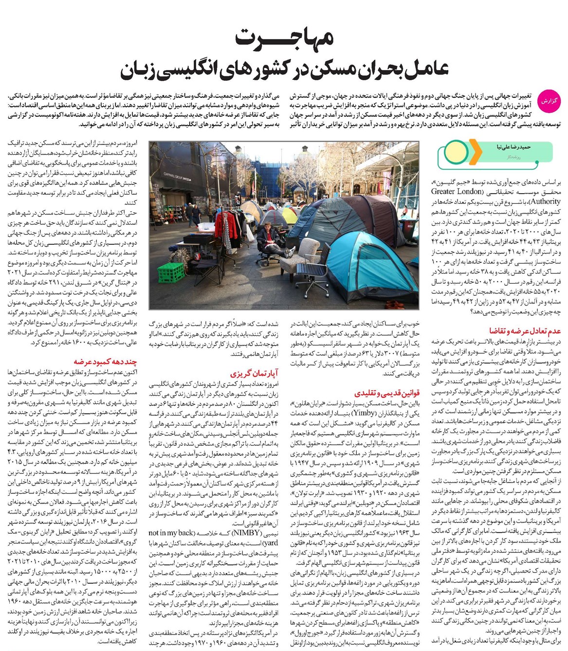مهاجــــــرت عامـل بحـران مسکن در کشورهای انگلیسی زبـان