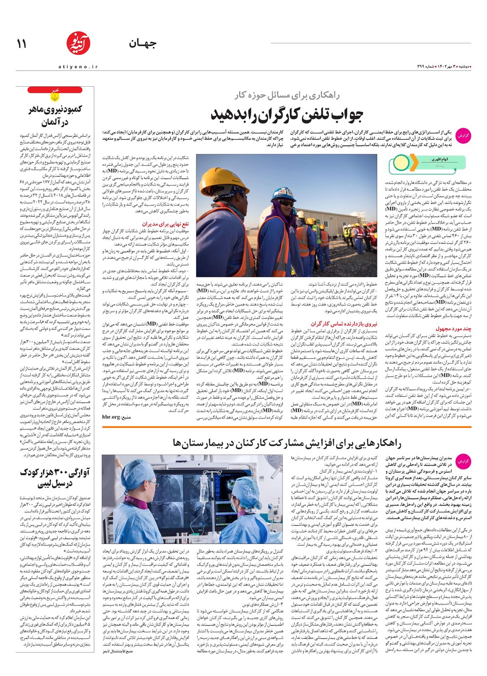روزنامه تاریخ ۳ مهر ۱۴۰۲