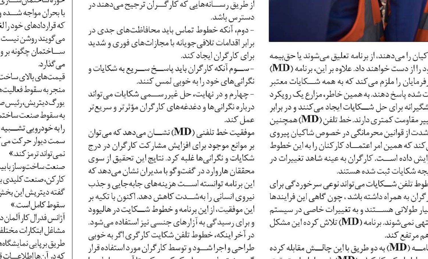 راهکارهایی برای افزایش مشارکت کارکنان در بیمارستان‌ها