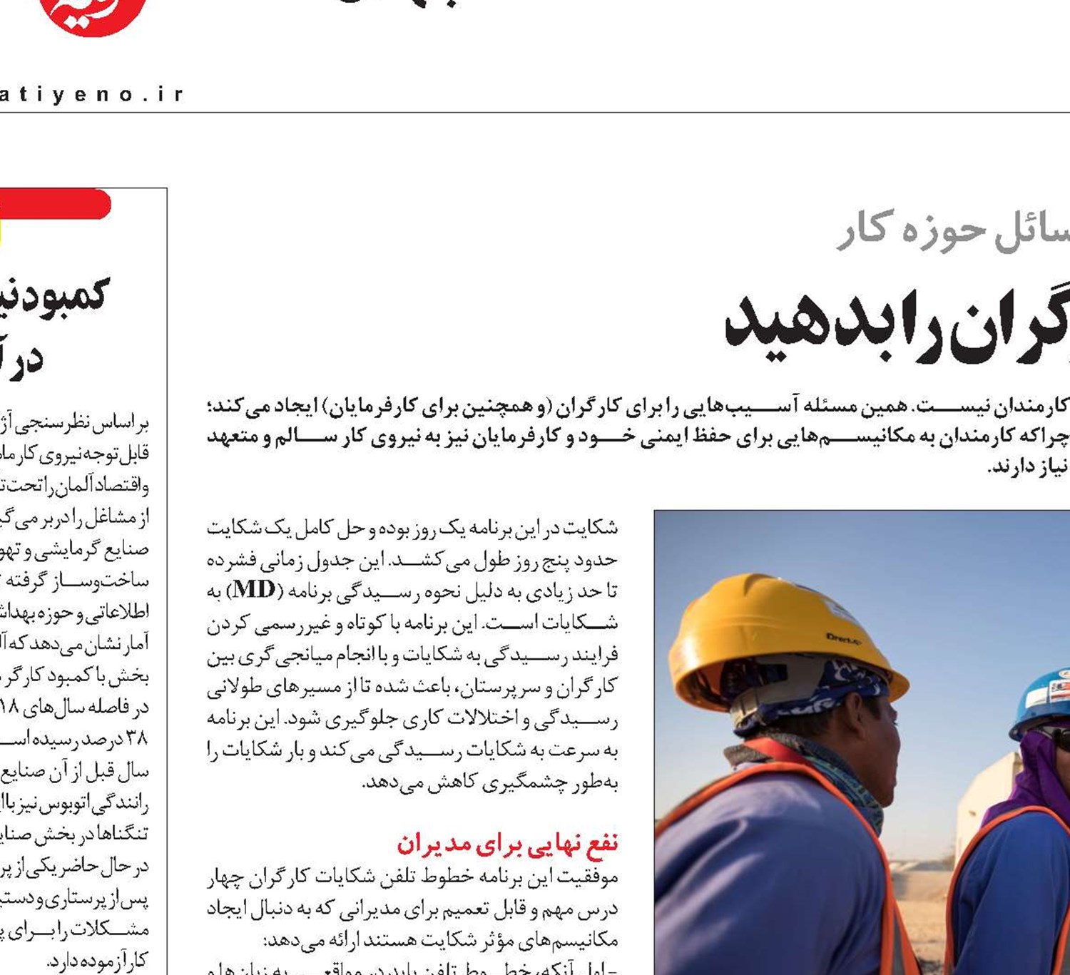 جواب  تلفن کارگران را بدهید