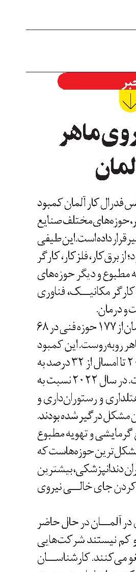 کمبود نیروی ماهر  در آلمان
