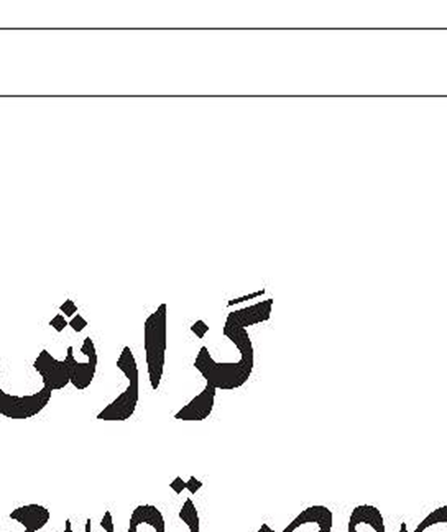 رتبه اول برای اداره‌ کل تعاون البرز 