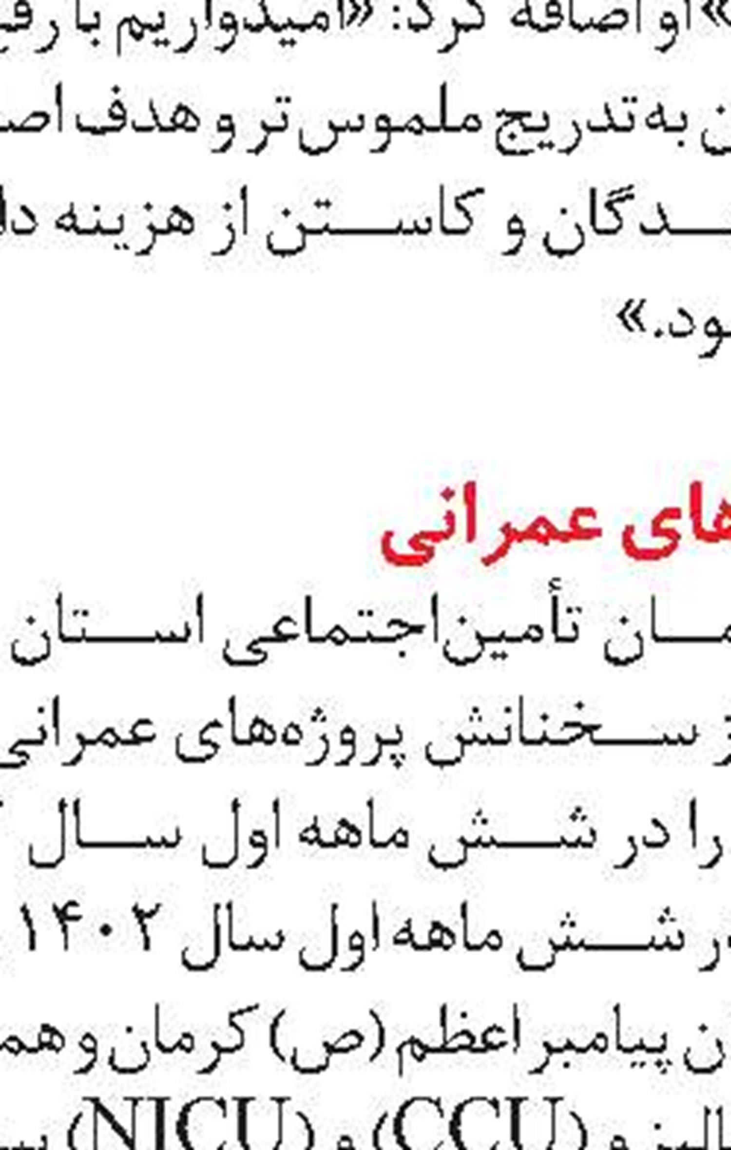 احیای واحدهای راکد استان خراسان جنوبی