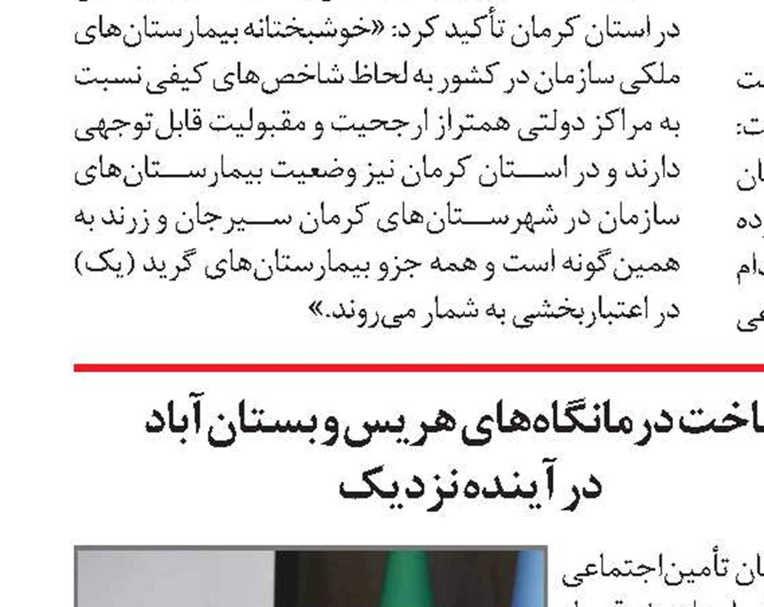 افزایش خانه‌های بهداشت کارگری در گیلان 