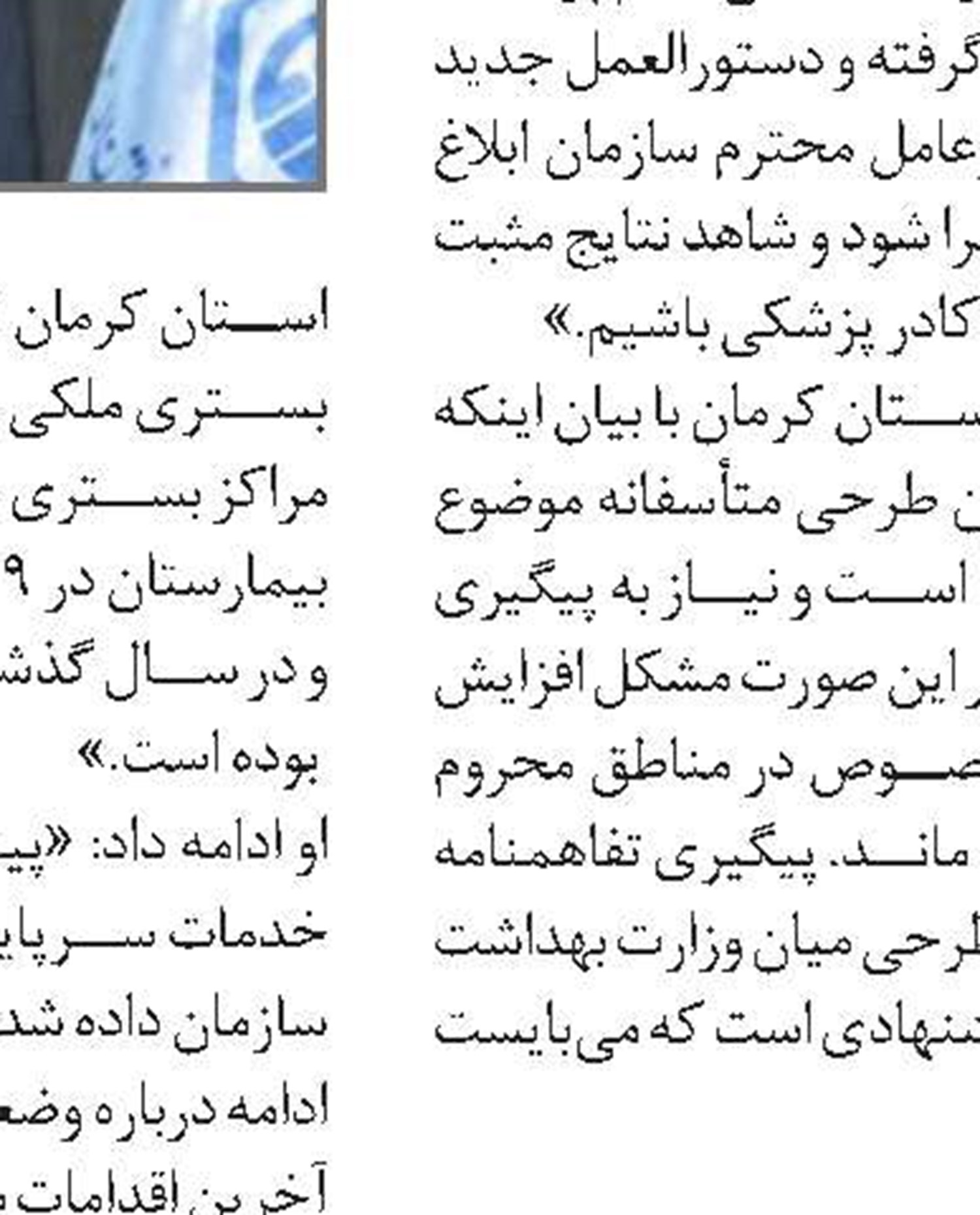 پرداخت مطالبات  در مدیریت درمان گیلان
