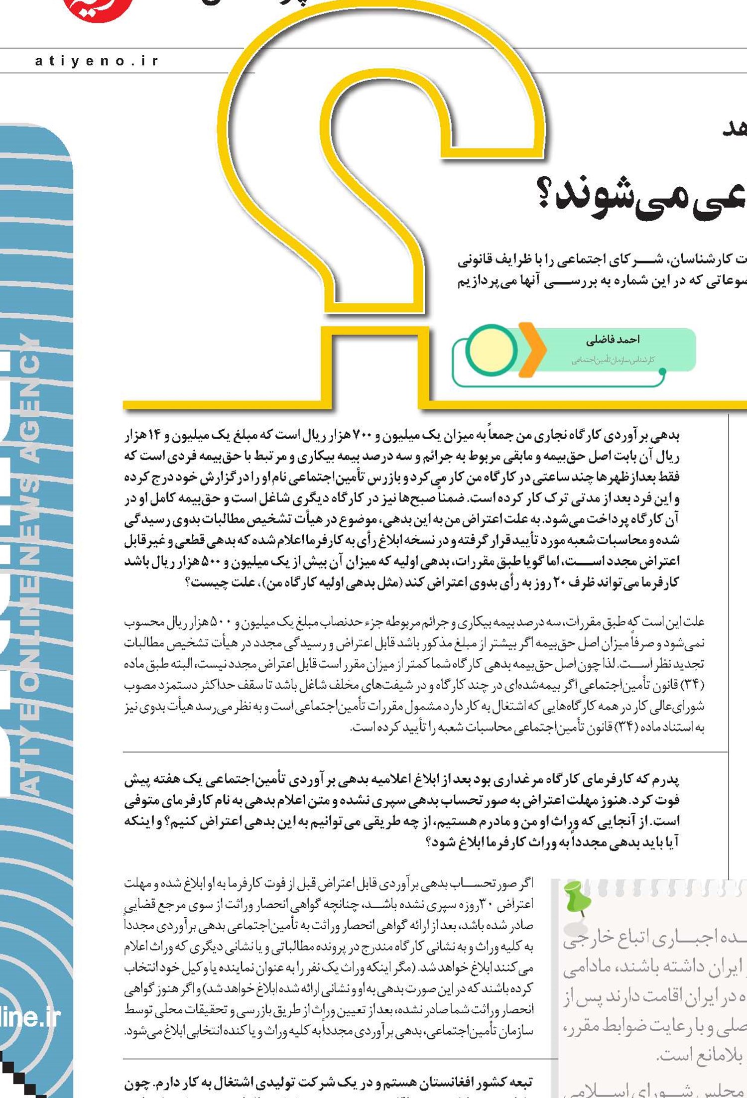 آیا والدین اتباع خارجی، بیمه تأمین‌اجتماعی می‌شوند؟