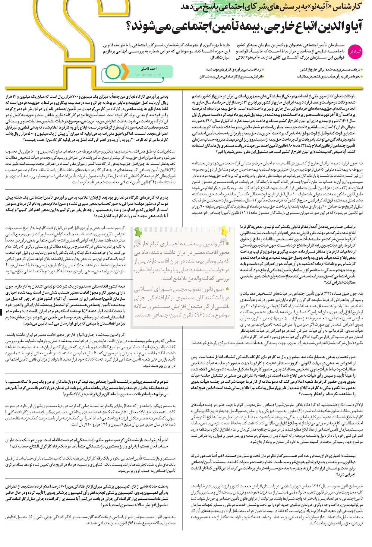 آیا والدین اتباع خارجی، بیمه تأمیناجتماعی میشوند؟
