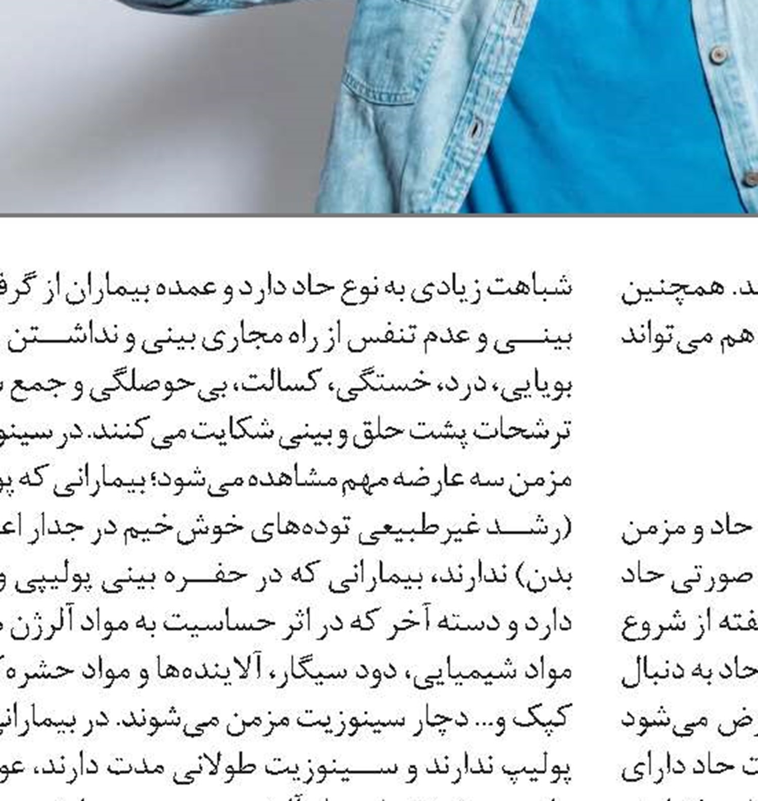 نباید‌هایی برای مبتلایان به سینوزیت