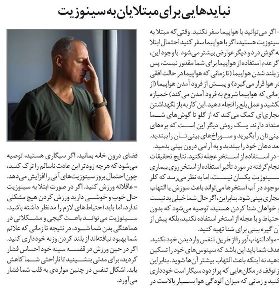 نبایدهایی برای مبتلایان به سینوزیت